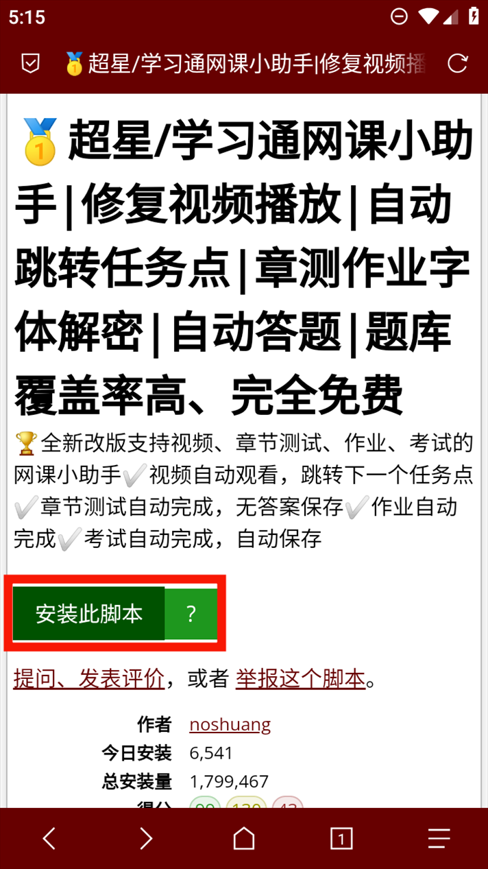 刷代网课脚本(代刷网网课插件)